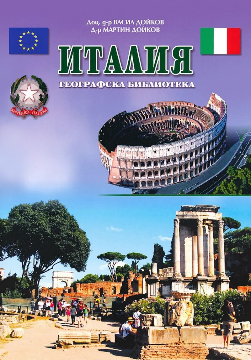 Италия