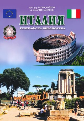 Италия