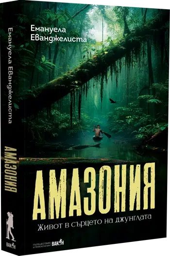 Амазония
