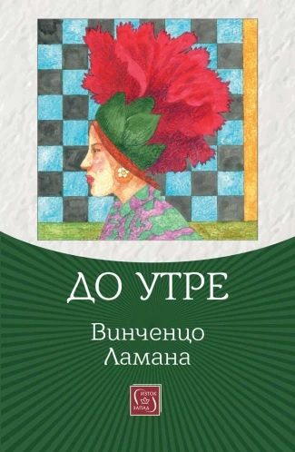 До утре