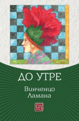 До утре