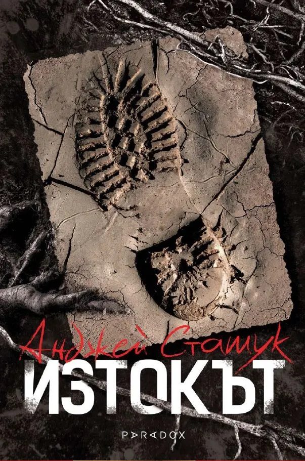 Изтокът