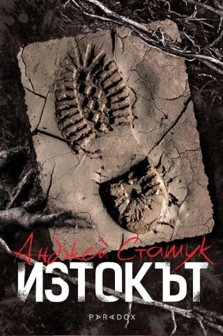 Изтокът