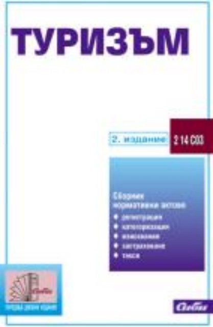 Туризъм