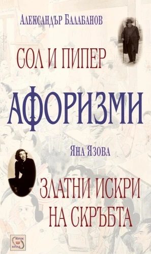Афоризми
