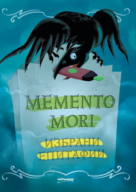Memento mori - Избрани епитафии