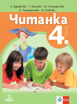 Читанка за 4. клас