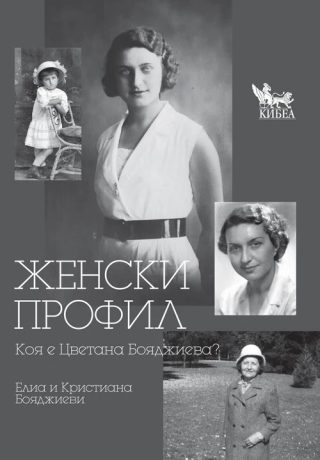 Женски профил