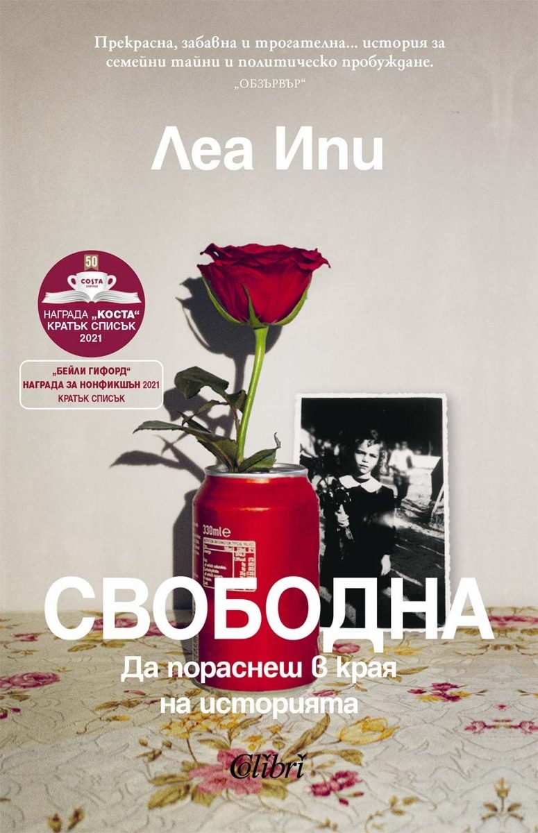 Свободна