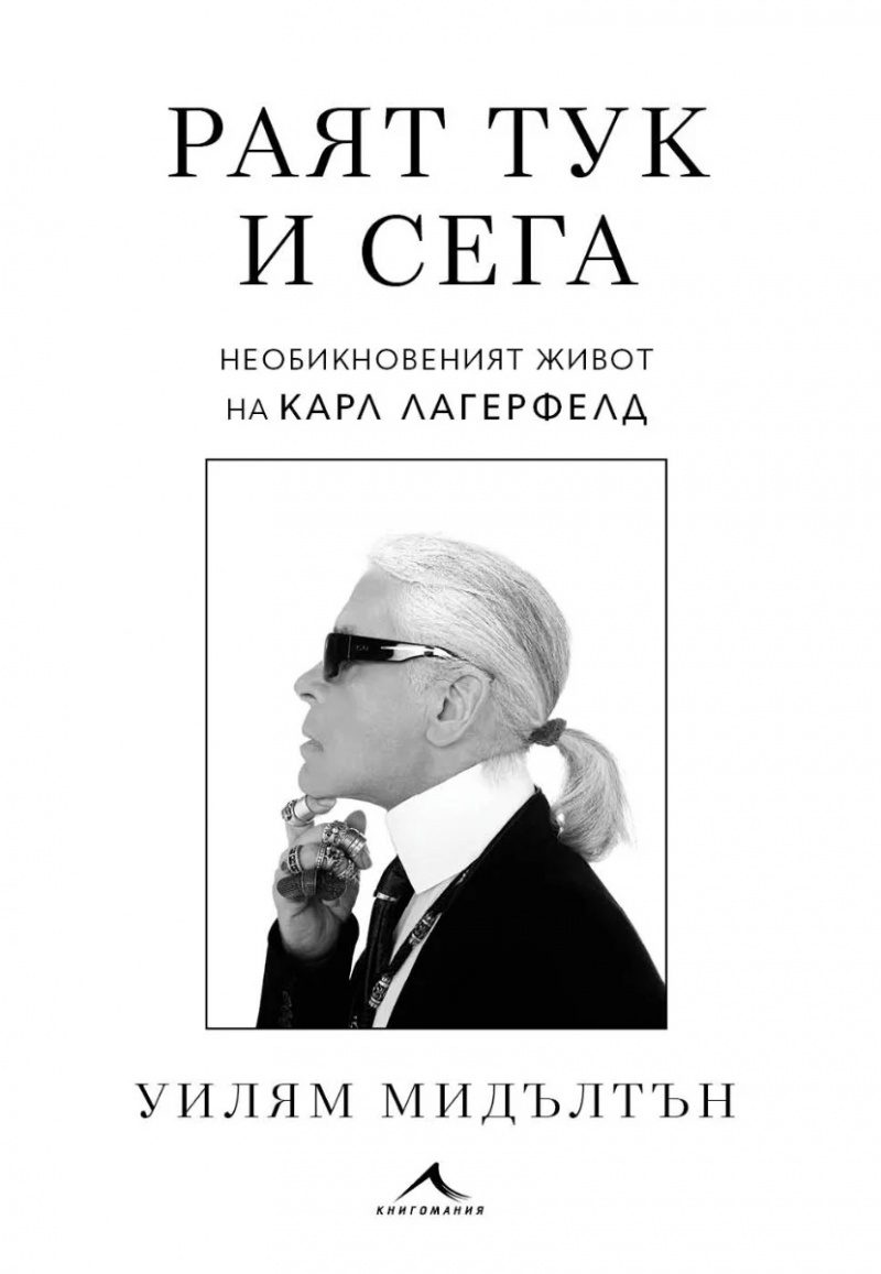 Раят тук и сега