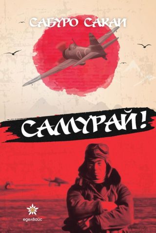 Самурай