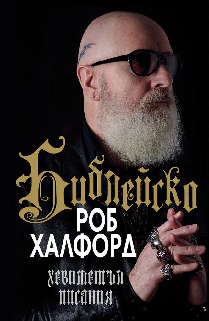 Библейско - меки корици