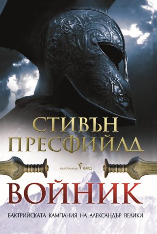 Войник
