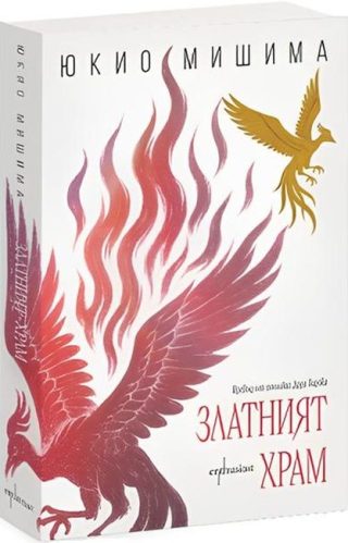 Златният храм