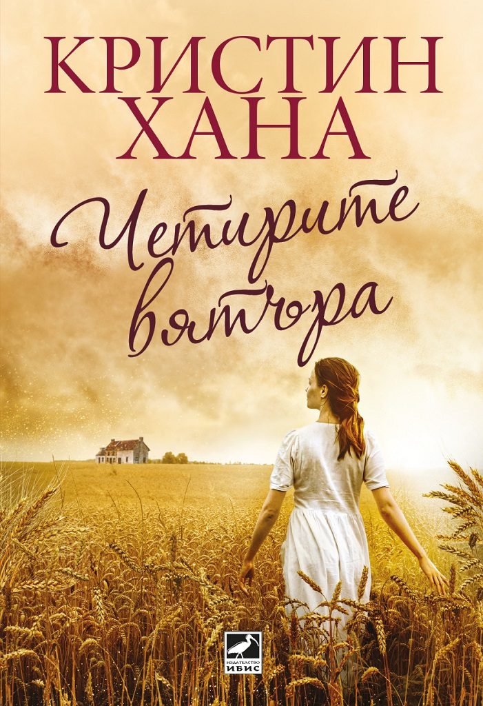 Четирите вятъра