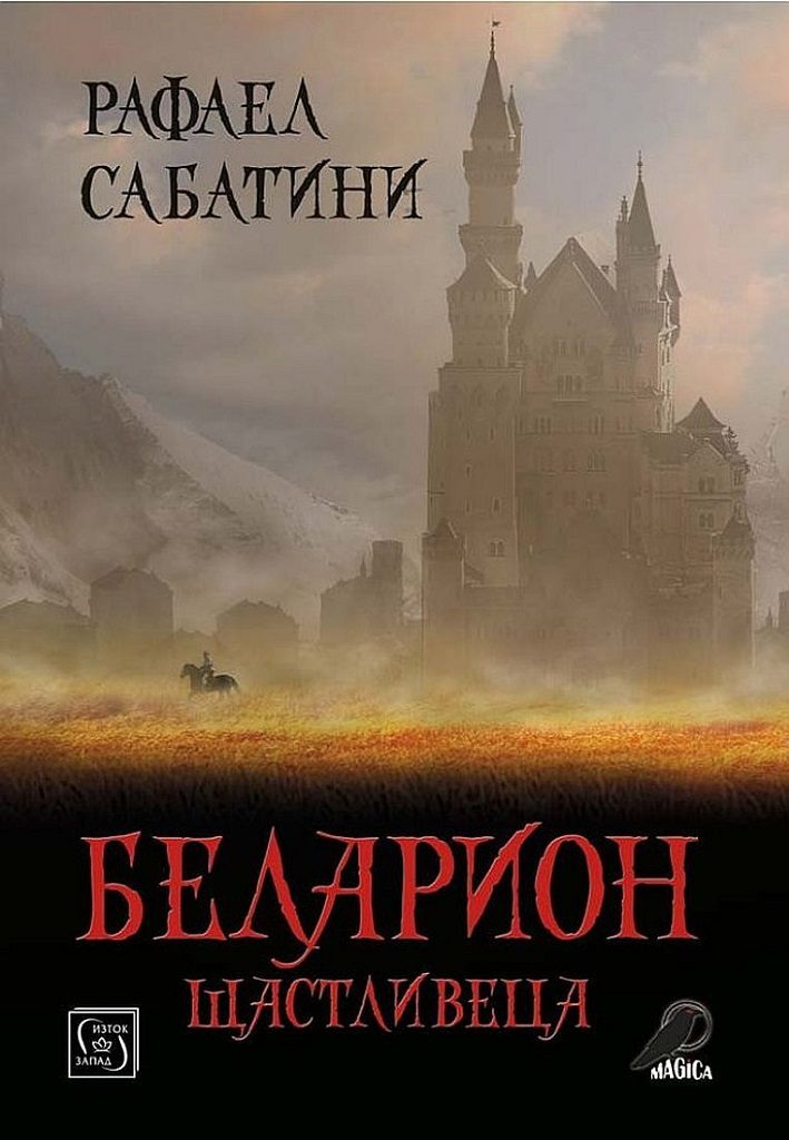Беларион Щастливеца