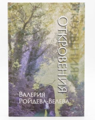 Откровения