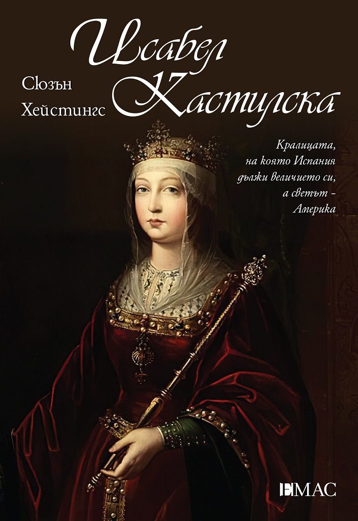 Исабел Кастилска