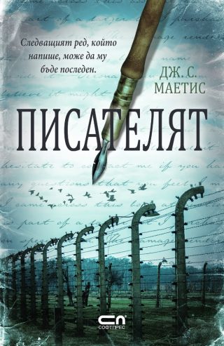 Писателят