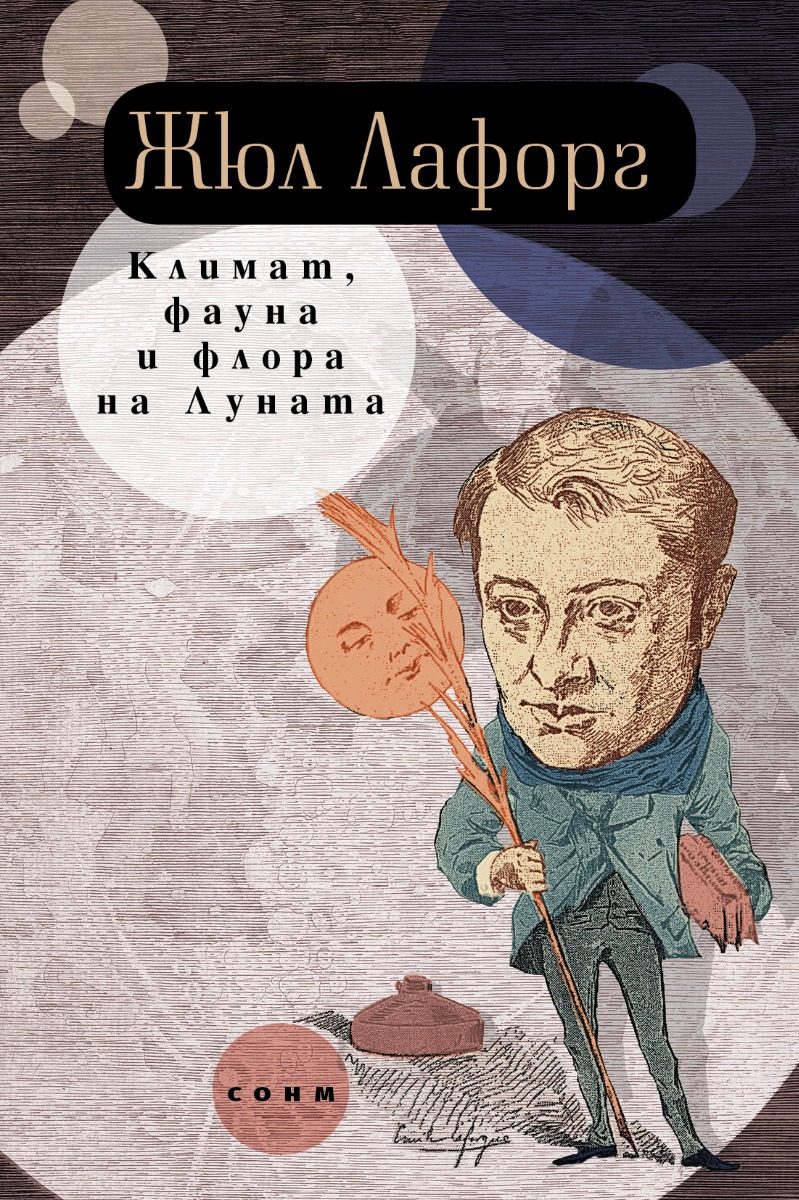 Климат, фауна и флора на Луната