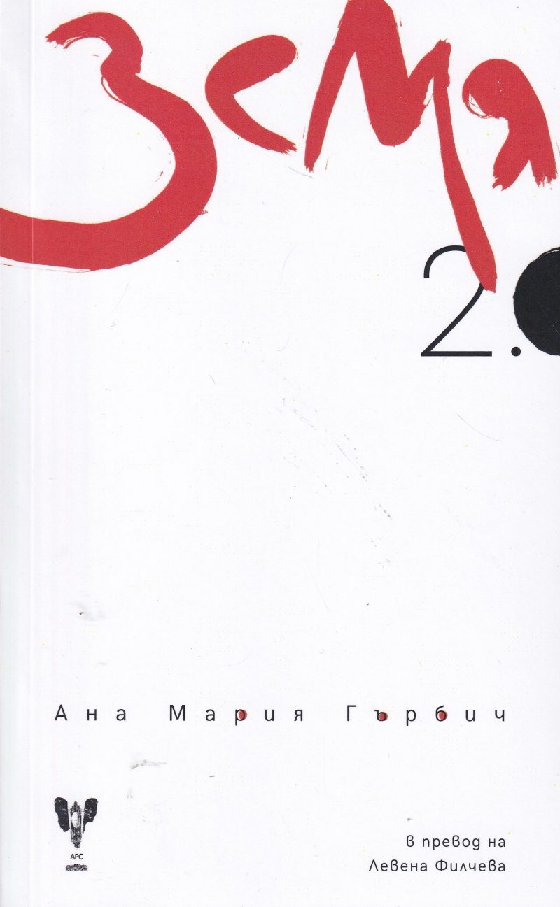 Земя 2.0