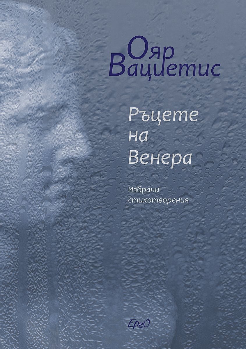Ръцете на Венера