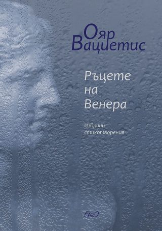 Ръцете на Венера