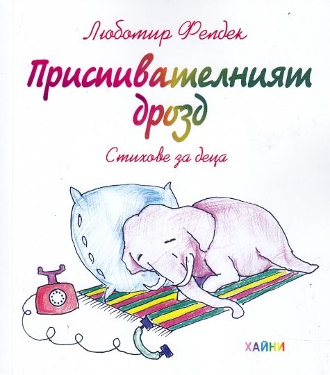Приспивателният дрозд