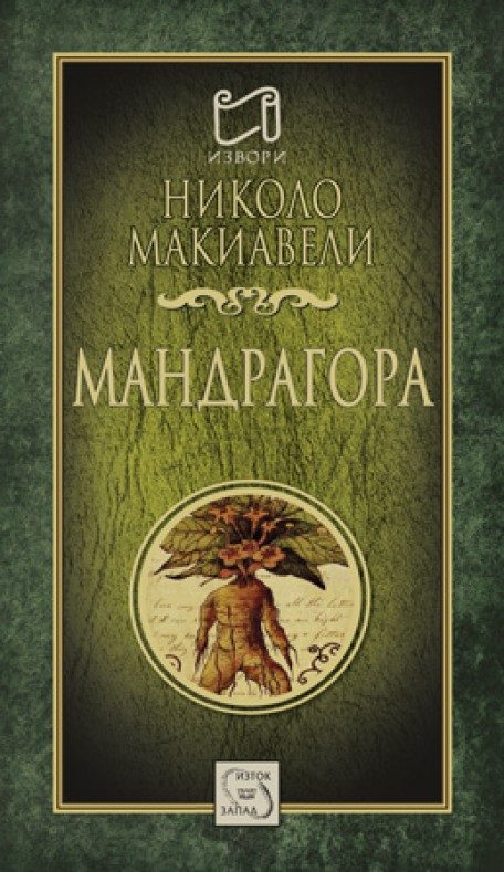 Мандрагора