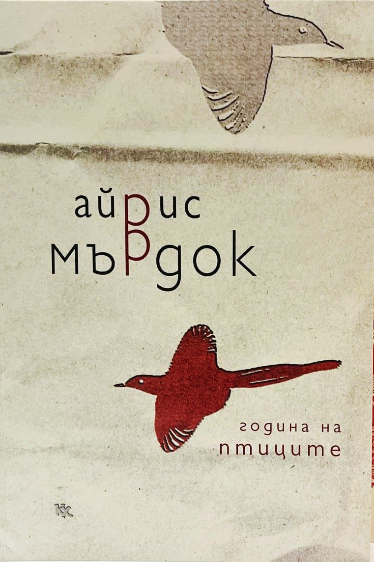 Година на птиците