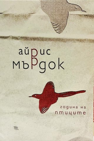 Година на птиците