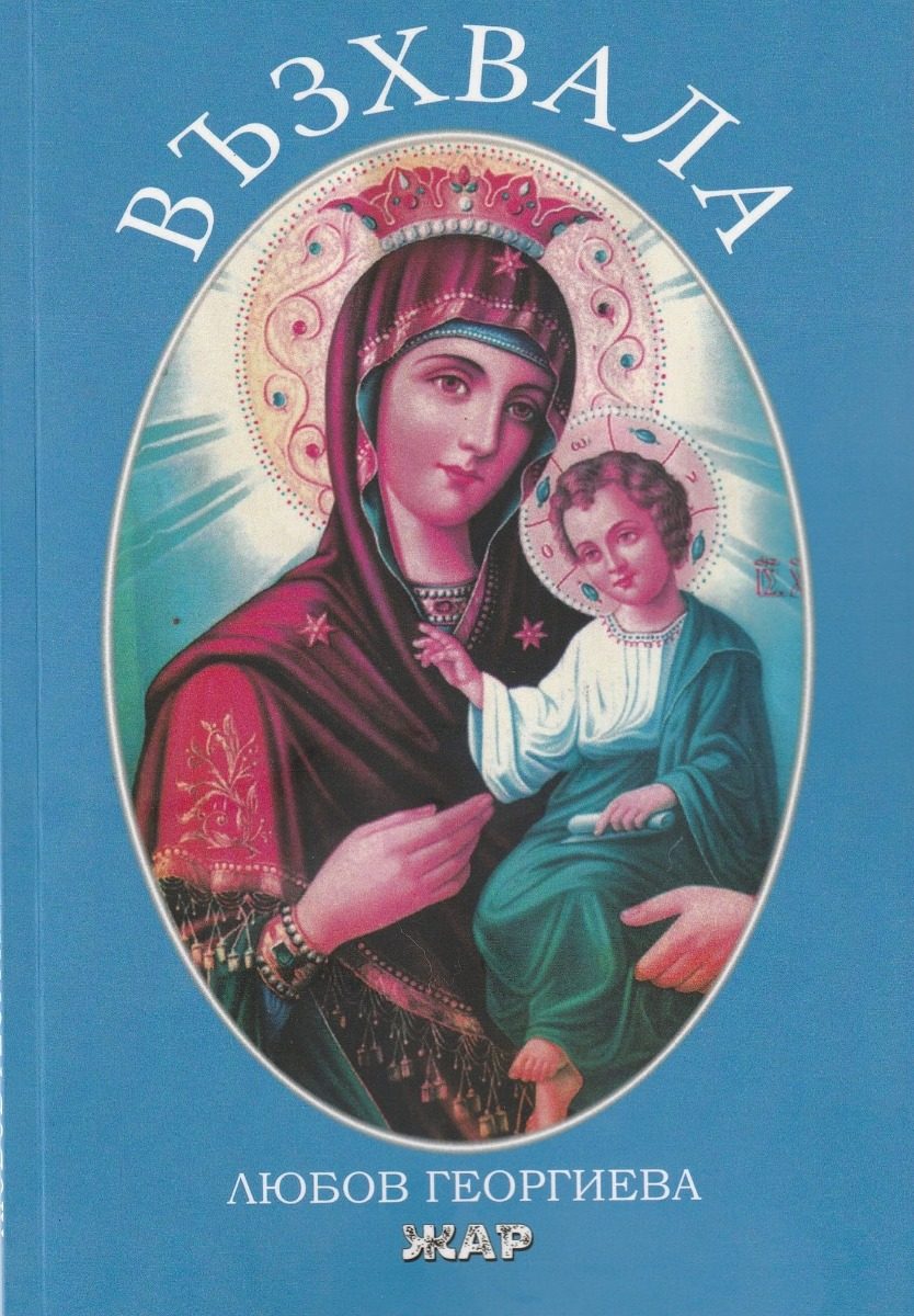 Възхвала