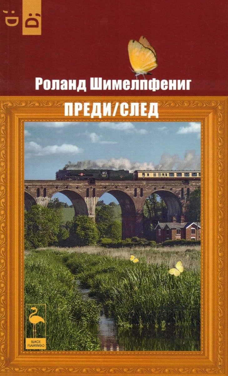 Преди - След