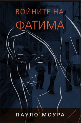 Войните на Фатима