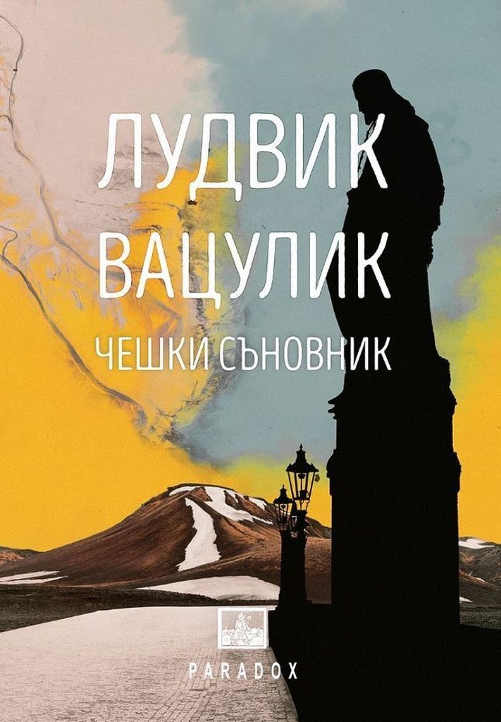 Чешки съновник