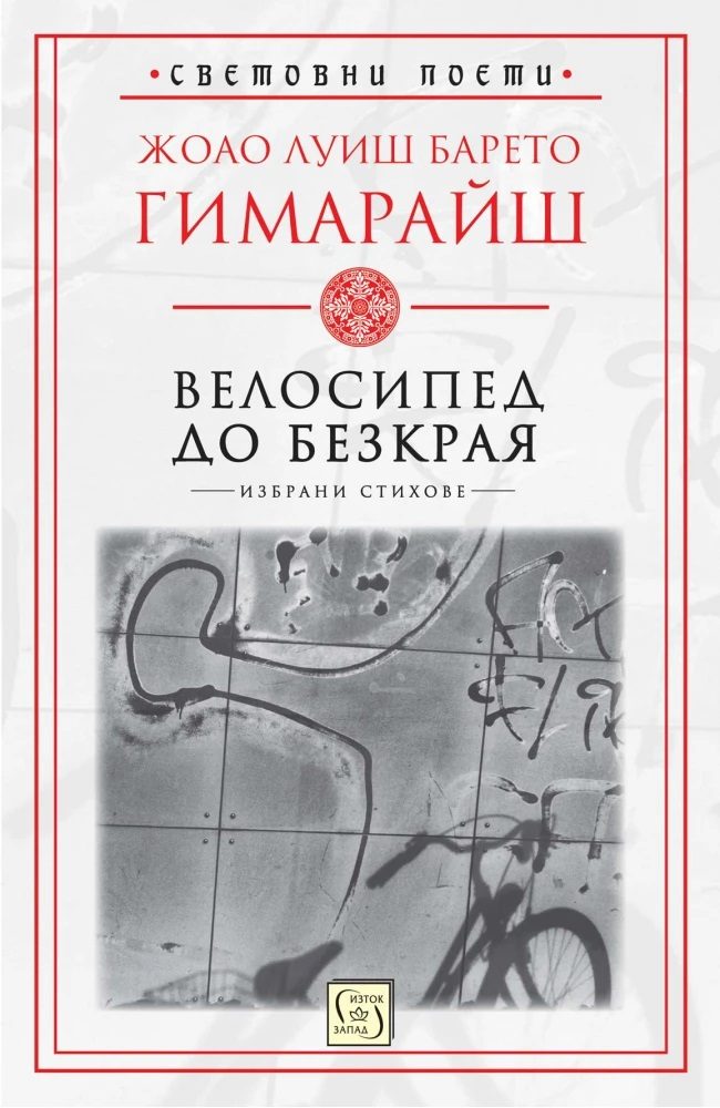 Велосипед до безкрая
