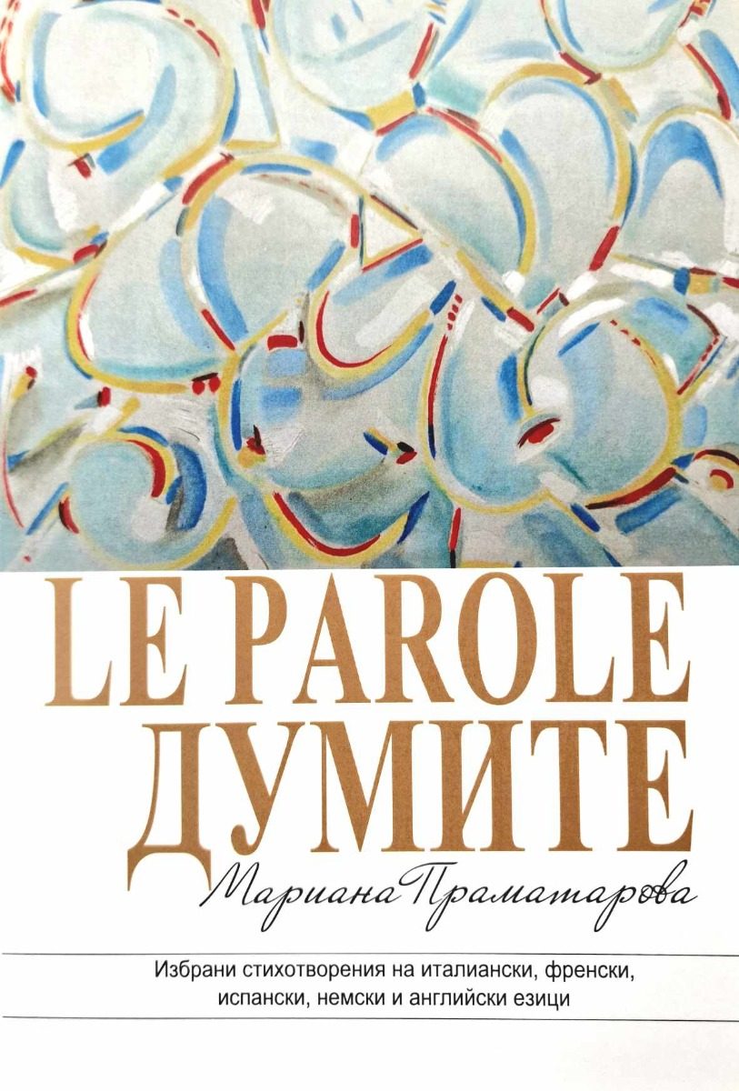 La Parole - Думите