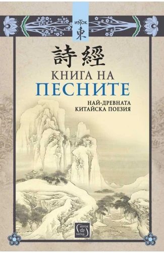 Книга на песните