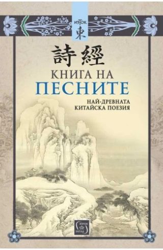 Книга на песните