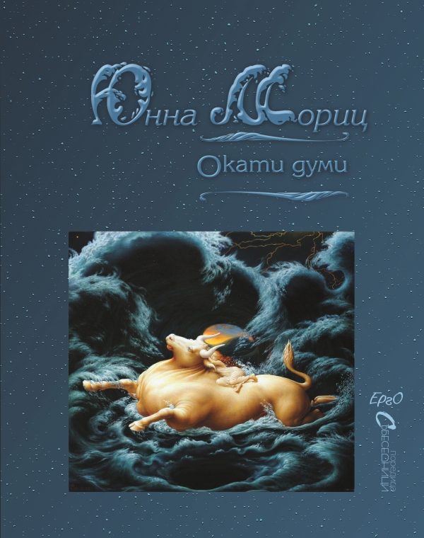 Окати думи