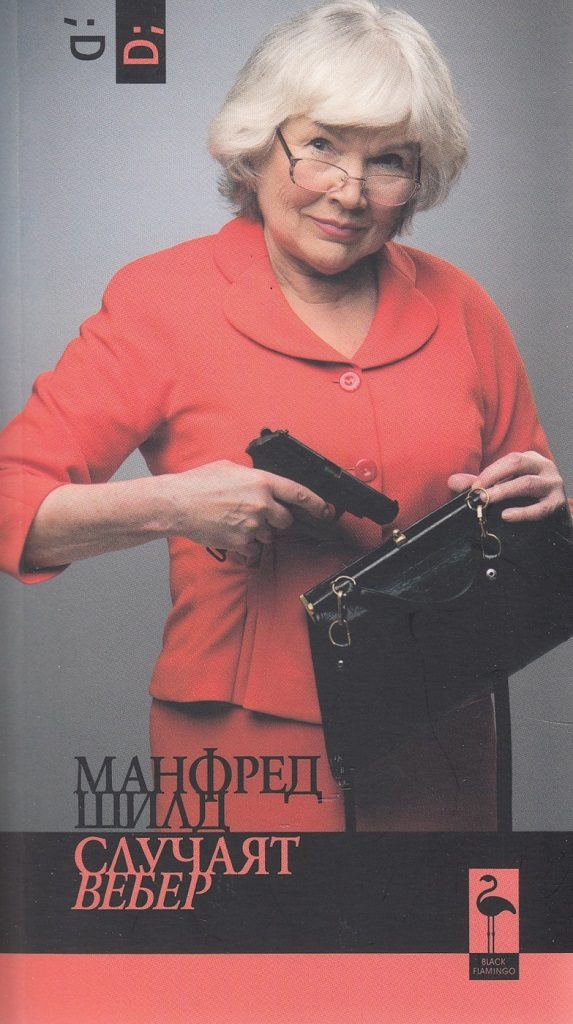 Случаят Вебер