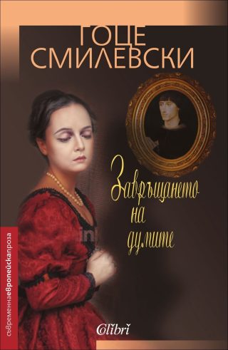 Завръщането на думите