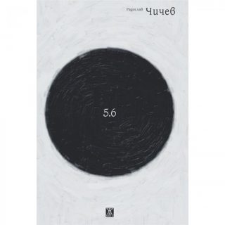 5.6. Стихотворения