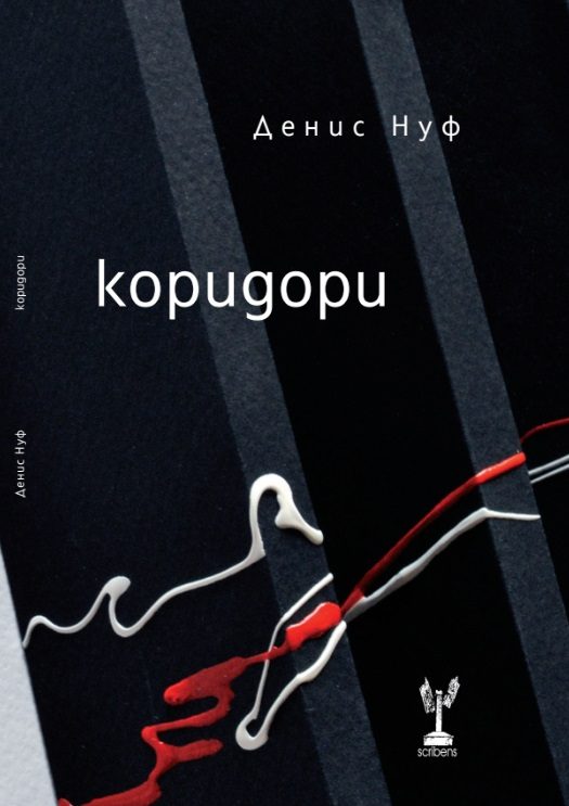Коридори