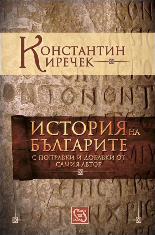 История на българите