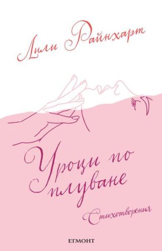 Уроци по плуване
