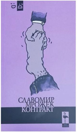 Контракт