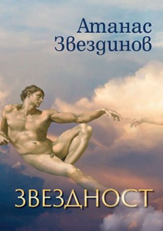Звездност