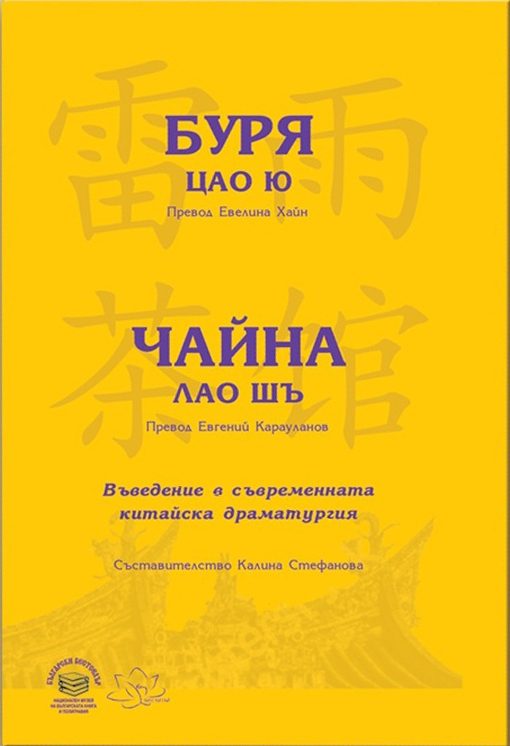 Буря Чайна