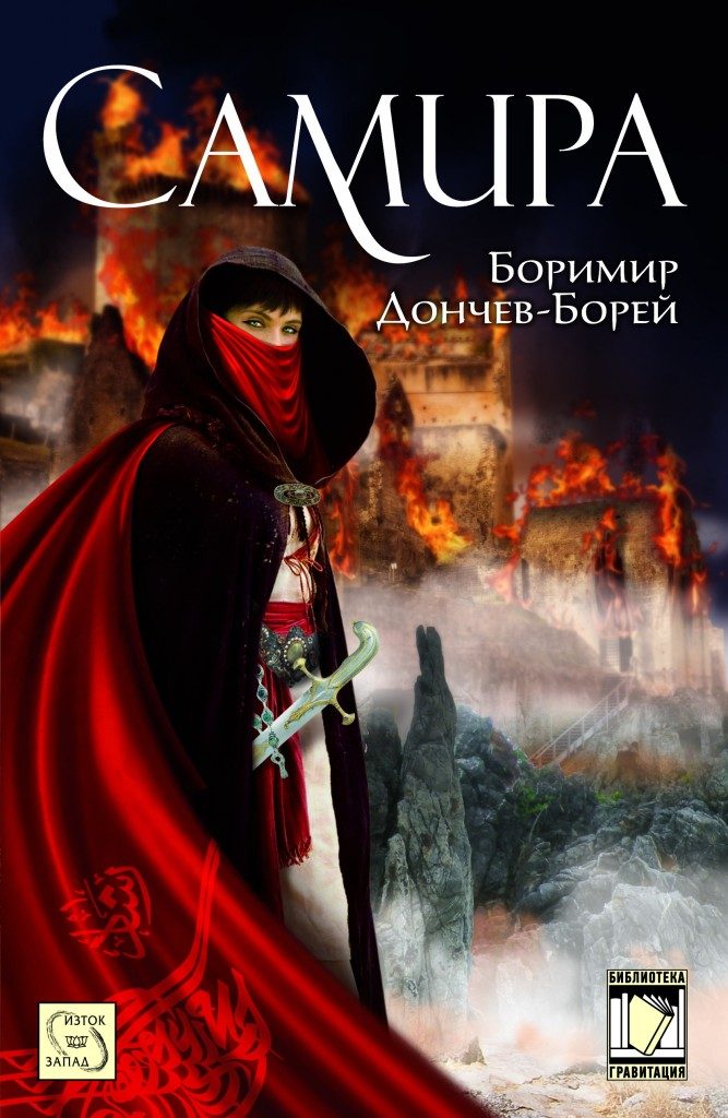 Самира